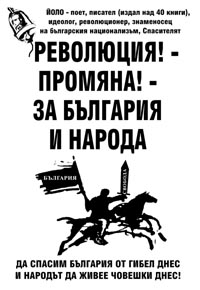 корица - Революция! - Промяна! - За България и народа