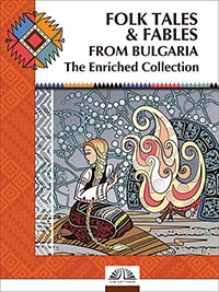 корица - Folk tales & fables from Bulgaria – the enriched collection