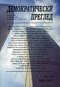 корица - Демократически преглед 48/2001-2002
