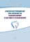 корица - Клинично поведение при лечение на зъбния кариес и неговите усложнения