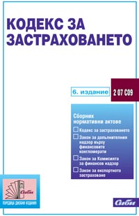 корица - Кодекс за застраховането