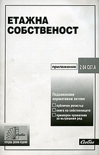 корица - Етажна собственост