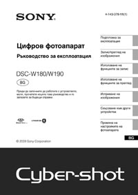 корица - DSC-W180-190_GB_OI_SHORT - ръководство