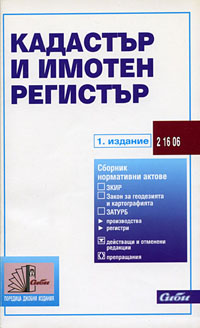 корица - Кадастър и имотен регистър