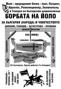 корица - Борбата на Йоло за България (народа) и човечеството