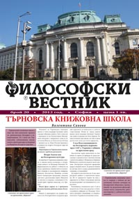 корица - Философски вестник - бр. 20