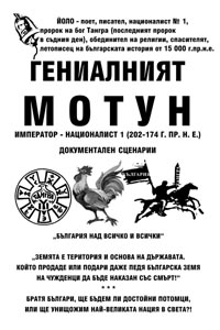 корица - Гениалният Мотун