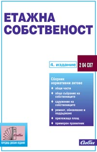 корица - Етажна собственост