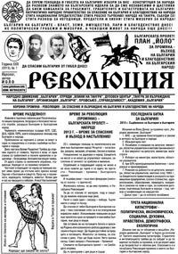 корица - вестник Революция, бр. 1/2013