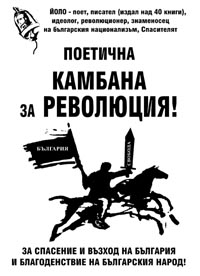 корица - Поетична камбана за революция