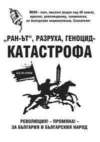 корица - “Ран-ът”, разруха, геноцид - Катастрофа