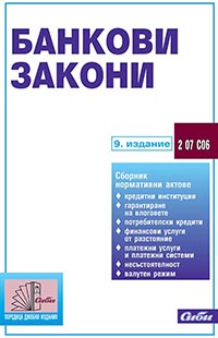 корица - Банкови закони