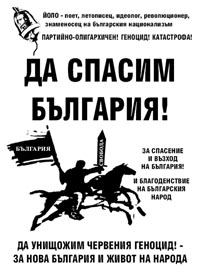 корица - Да спасим България!