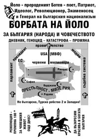 корица - Борбата на Йоло за България (народа) и човечеството