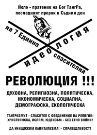 корица - РЕВОЛЮЦИЯ!!! Духовна, религиозна, политическа, икономическа, социална, демографска, екологическа
