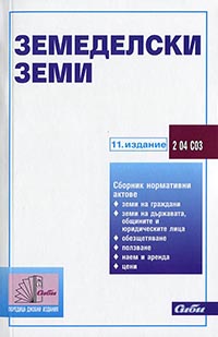 корица - Земеделски земи