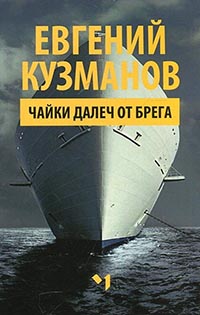 корица - Чaйки дaлeч oт брeгa