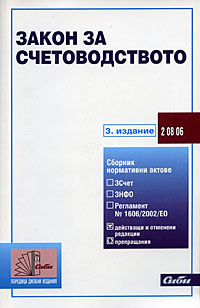 корица - Закон за счетоводството