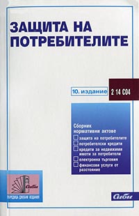 корица - Защита на потребителите