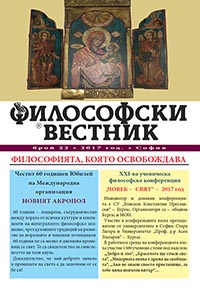 корица - Философски вестник - бр. 22