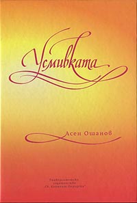 корица - Усмивката