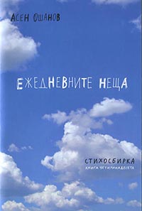 корица - Ежедневните неща