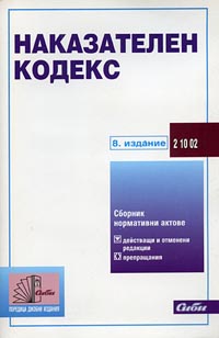 корица - Наказателен кодекс