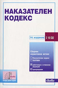 корица - Наказателен кодекс