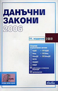 корица - Данъчни закони 2006