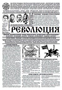корица - Вестник "Революция" - бр. 1/2020
