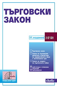 корица - Търговски закон