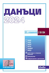 корица - Данъци 2024