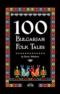 корица - 100 Bulgarian folk tales