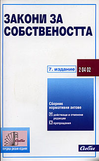 корица - Закони за собствеността