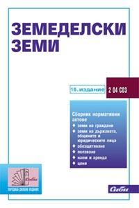 корица - Земеделски земи