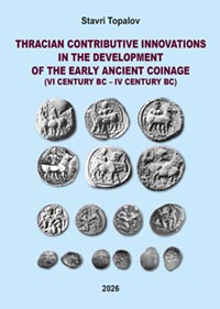 корица - Thracian contributive innovations in the development of the early ancient coinage (VI century BC - IV century BC)