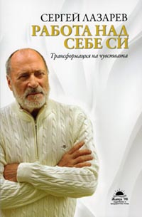 корица - Работа над себе си