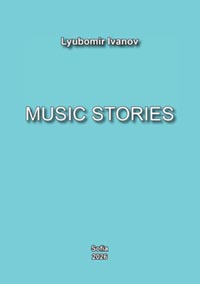 корица - Music Stories