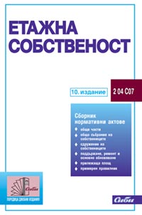корица - Етажна собственост
