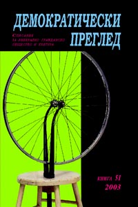 корица - Демократически преглед 51/2003