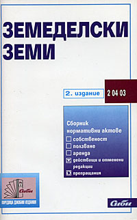корица - Земеделски земи (собственост, ползване, аренда)