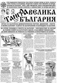 корица - Тангра - Велика България - 2/2002