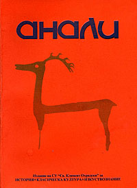 корица - Анали, бр. 2-4/2008