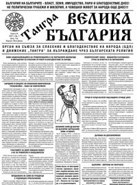 корица - Тангра - Велика България - 1/2001