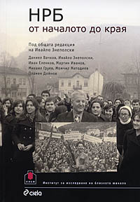 корица - НРБ от началото до края