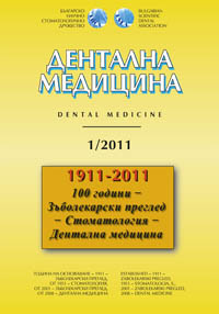 корица - Дентална медицина 1/2011