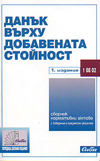 корица - Данък върху добавената стойност