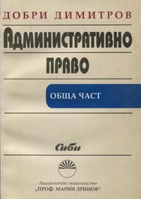 корица - Административно право (обща част)