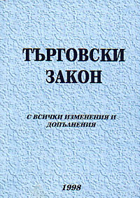 корица - Търговски закон