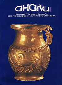корица - Анали, бр. 1-4/2006